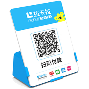 赤壁拉卡拉全能收款Q码